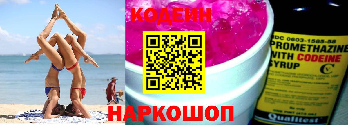Кодеиновый сироп Lean напиток Lean (лин) Ногинск