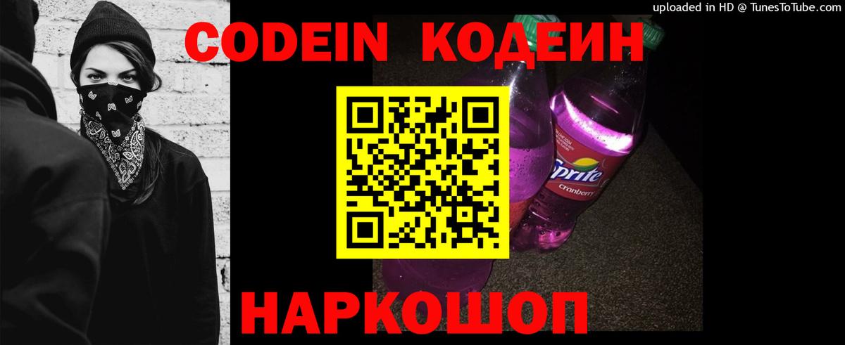 Ногинск  Codein Purple Drank  Вход с VPN 