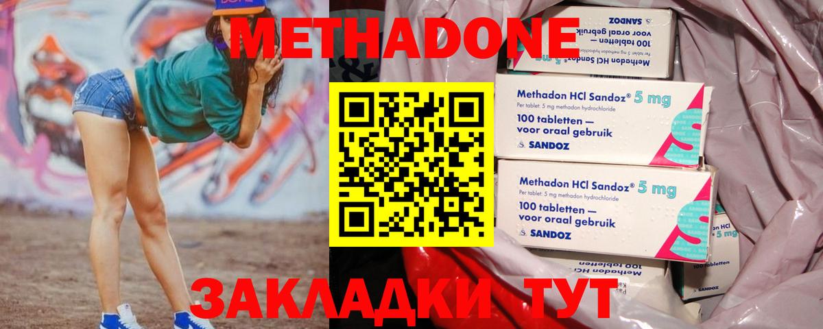 МЕТАДОН мёд Ногинск